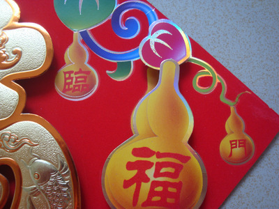 立體福字 新年對(duì)聯(lián) 紅包【特價(jià)秒殺】 - 立體福字 新年對(duì)聯(lián) 紅包【特價(jià)秒殺】廠家 - 立體福字 新年對(duì)聯(lián) 紅包【特價(jià)秒殺】?jī)r(jià)格 - 南寧順和灣文化傳播 - 