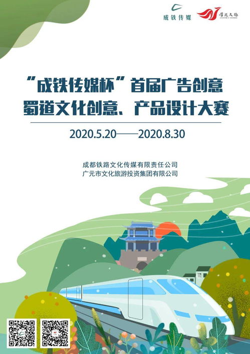 萬元金獎(jiǎng)等你來拿！“成鐵傳媒杯”首屆廣告創(chuàng)意暨蜀道文化創(chuàng)意產(chǎn)品設(shè)計(jì)大賽正式啟動(dòng)